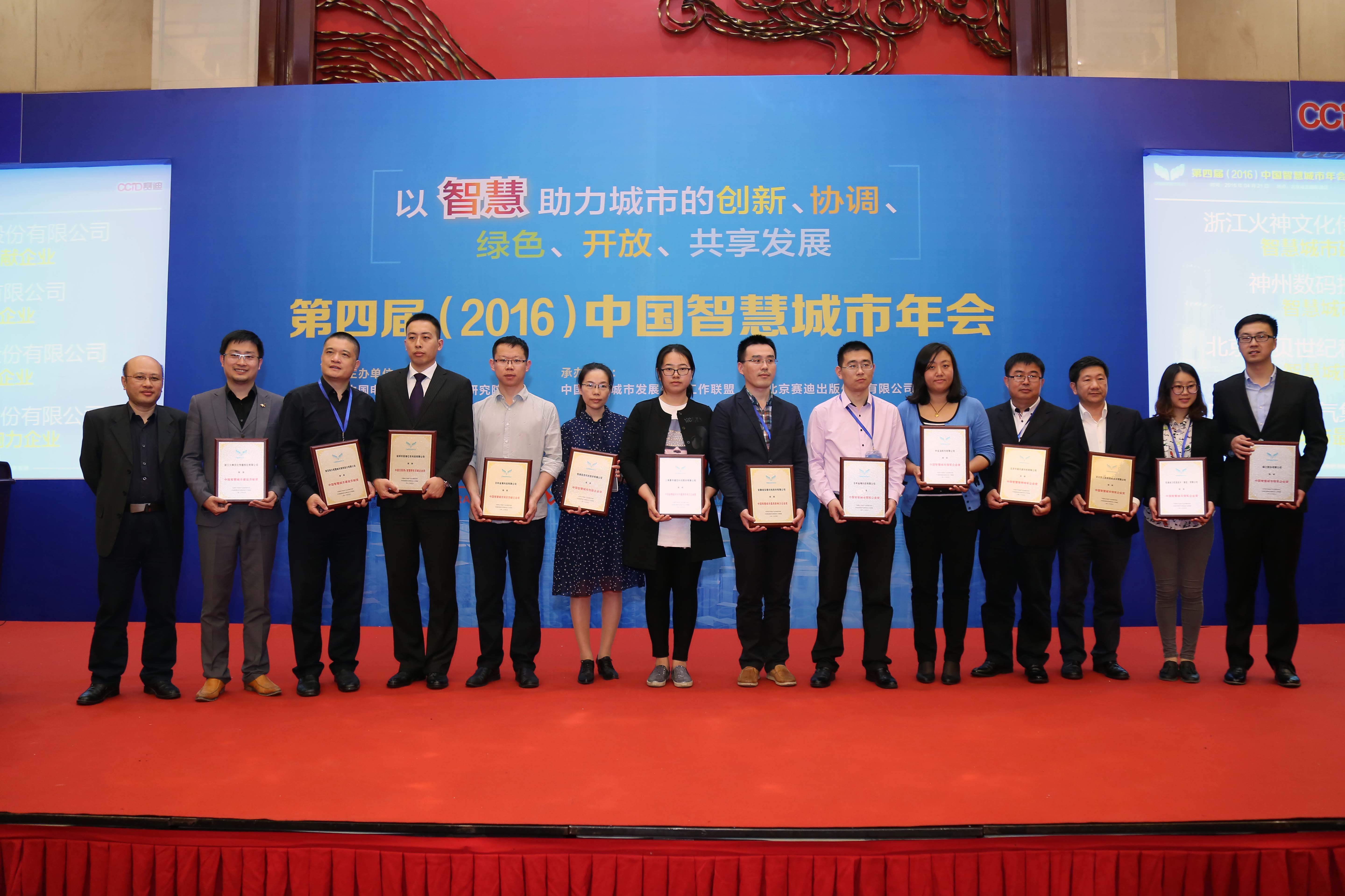 China Security & Fire Won “China Smart Cities’ Leading Enterprises” Award